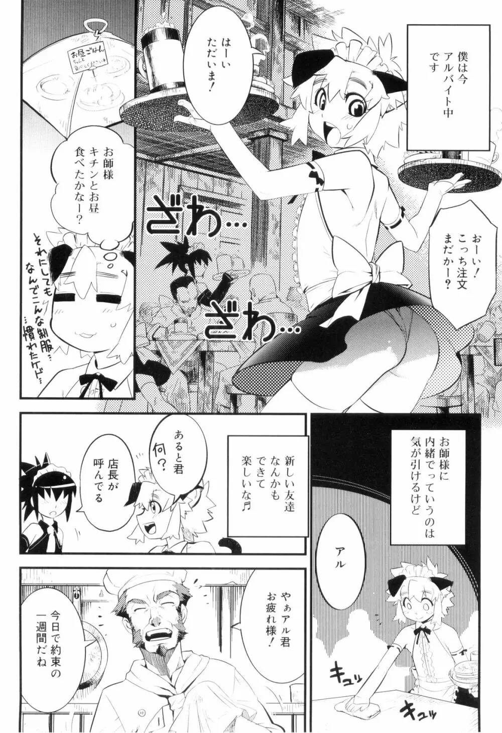 とある見習い魔法少年の日常 Page.144