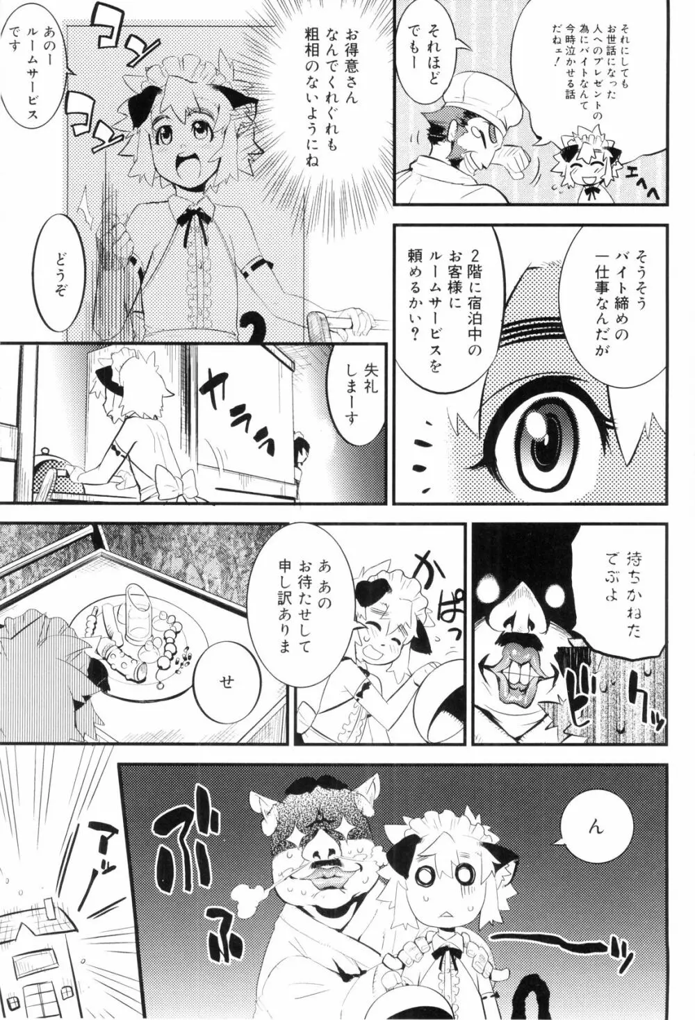 とある見習い魔法少年の日常 Page.145