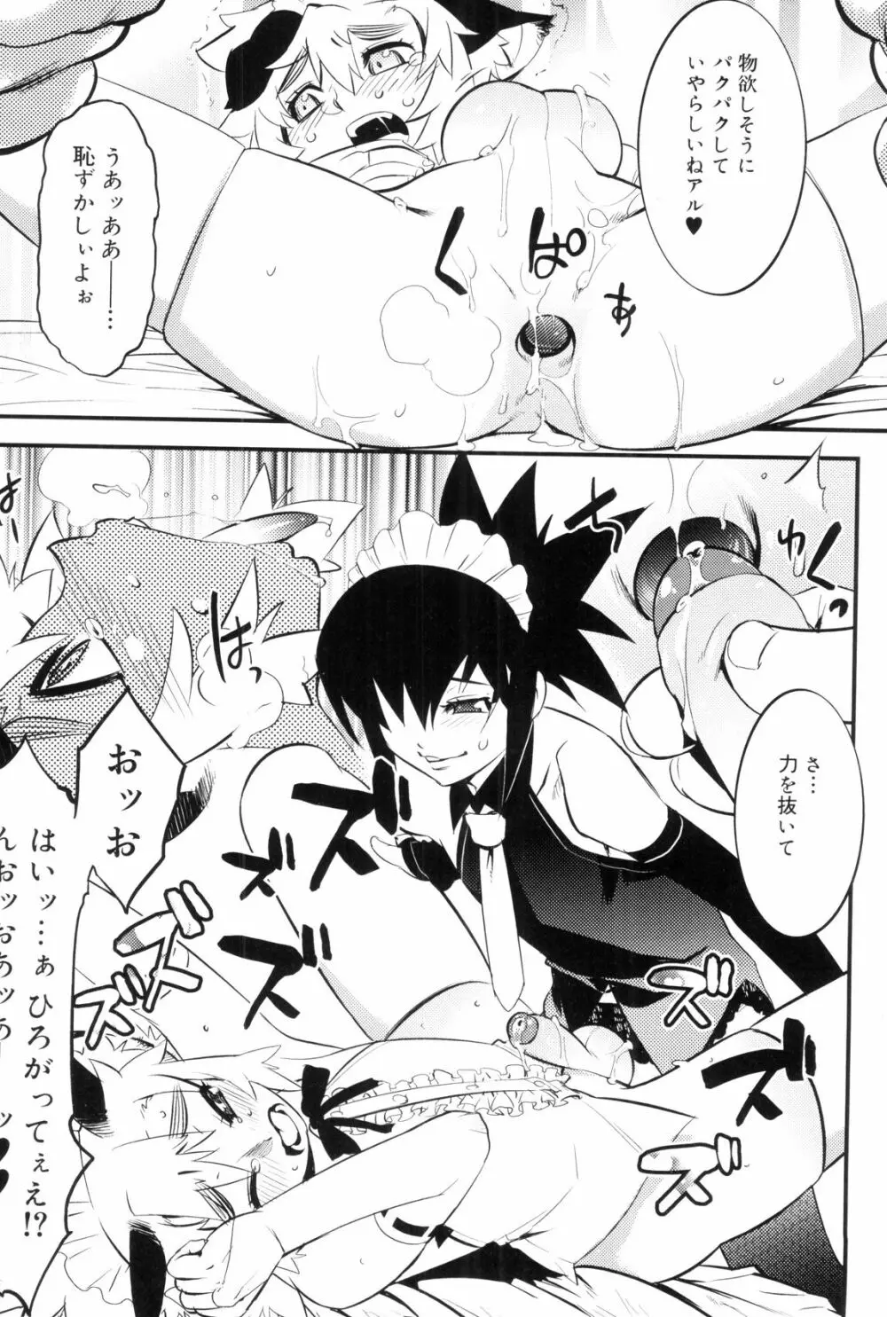 とある見習い魔法少年の日常 Page.149