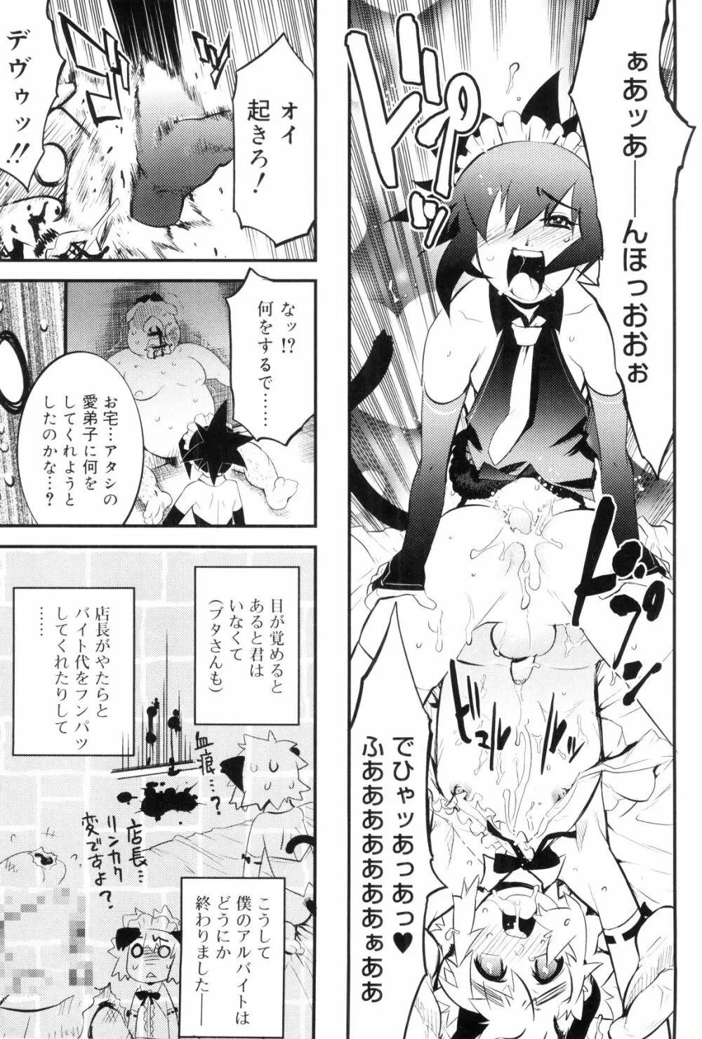 とある見習い魔法少年の日常 Page.151