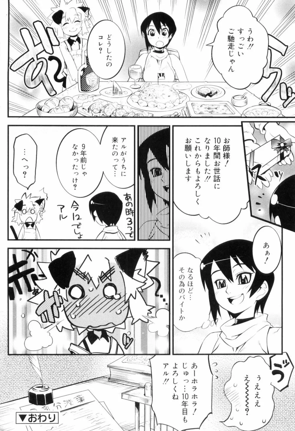 とある見習い魔法少年の日常 Page.152