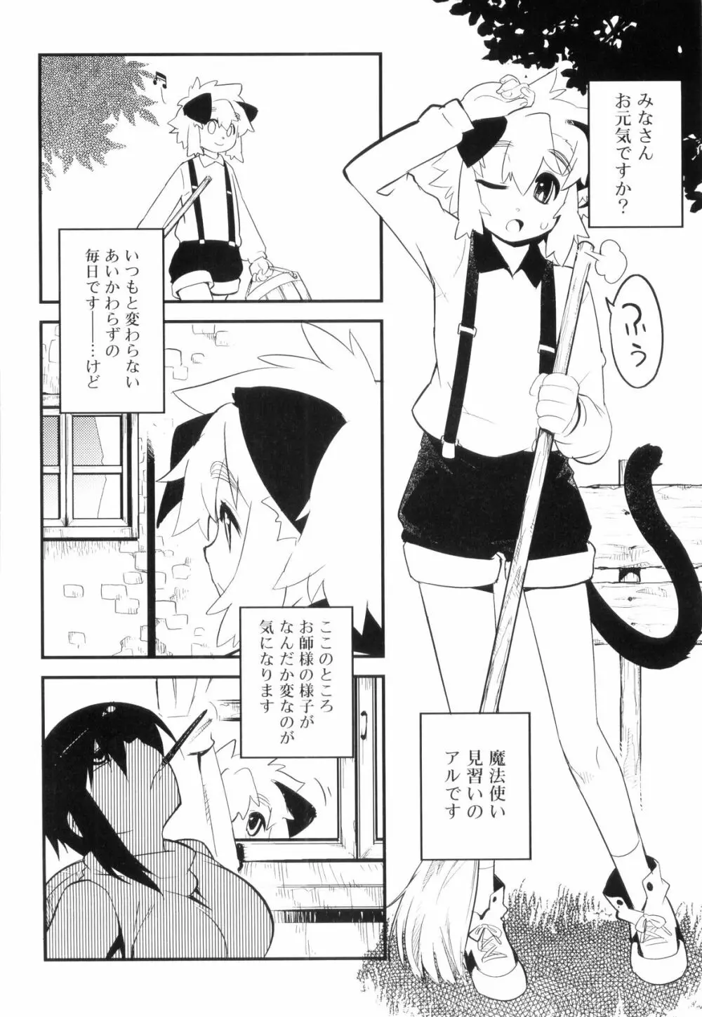 とある見習い魔法少年の日常 Page.154