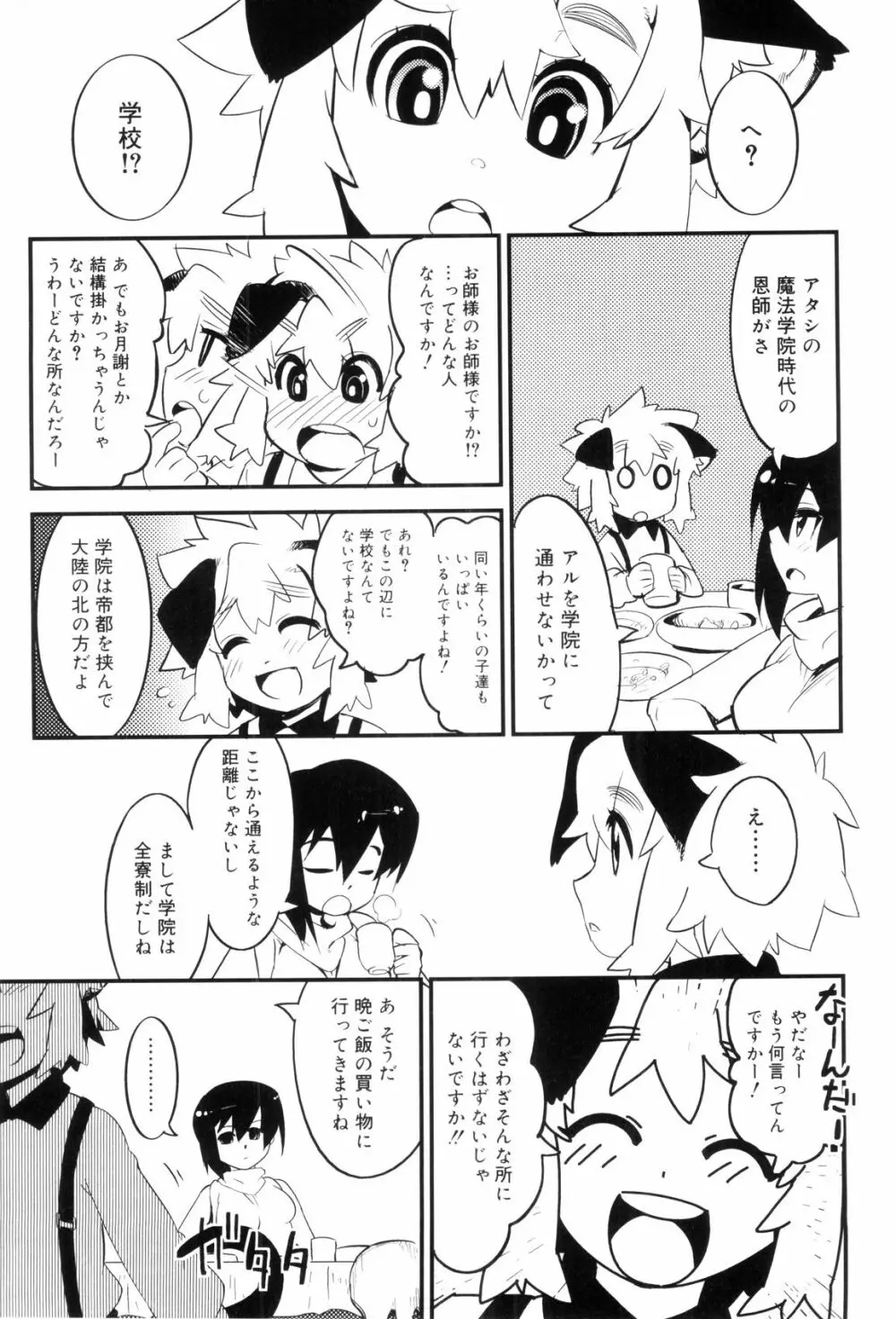 とある見習い魔法少年の日常 Page.155