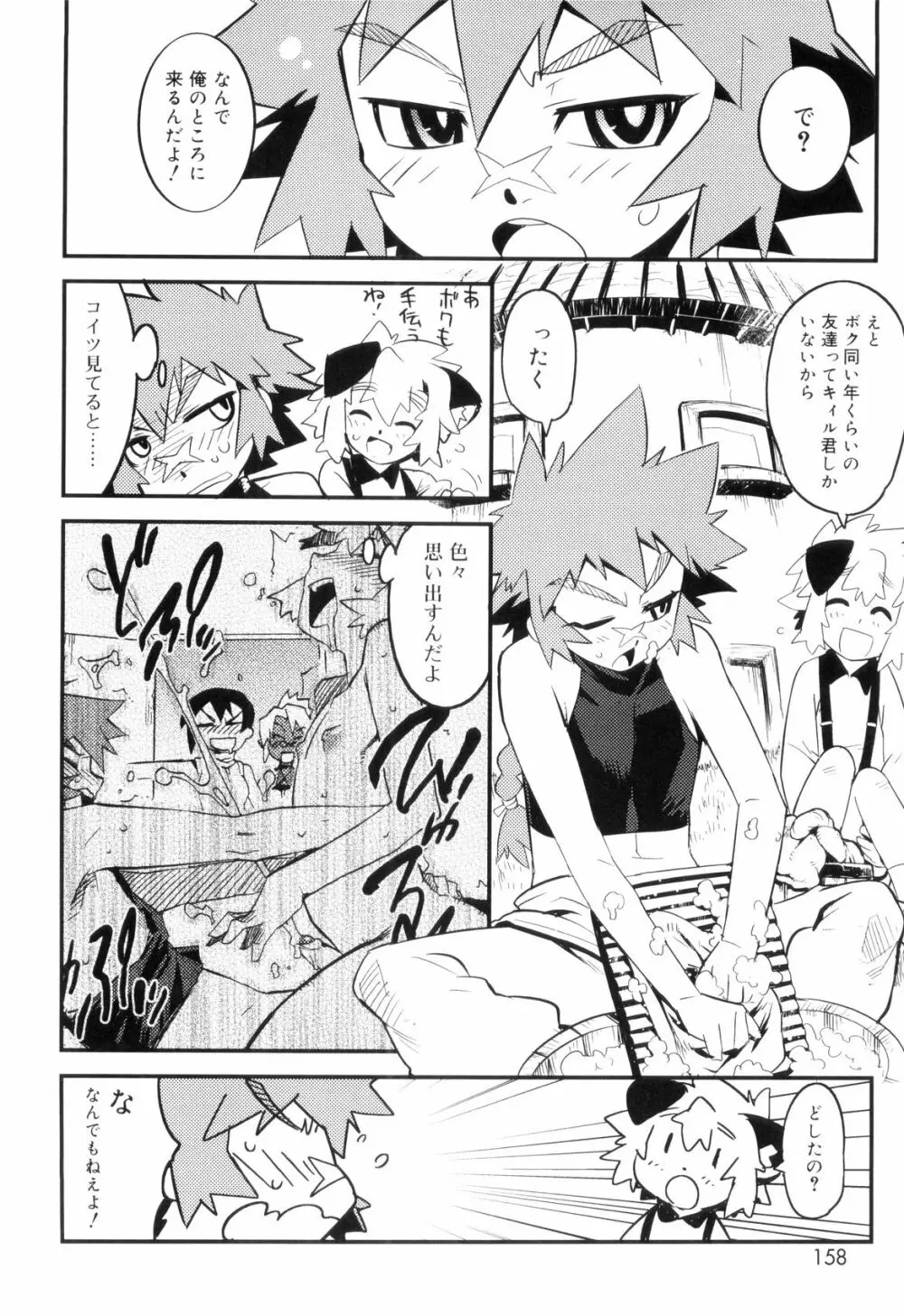 とある見習い魔法少年の日常 Page.156