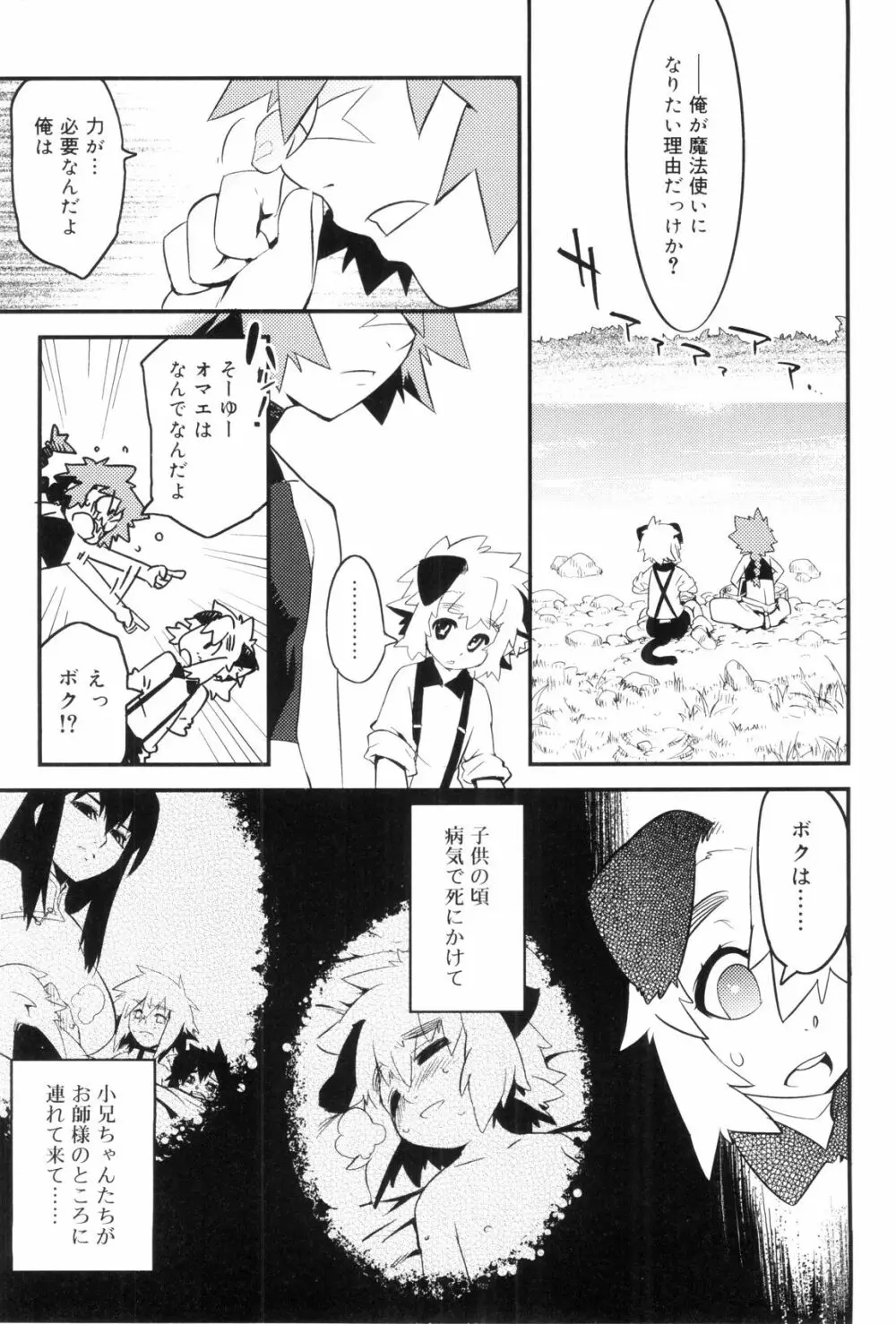 とある見習い魔法少年の日常 Page.157