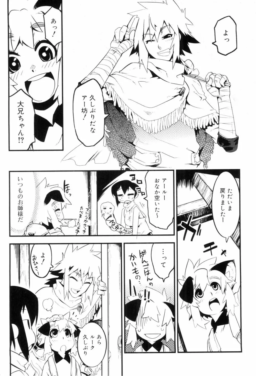 とある見習い魔法少年の日常 Page.159