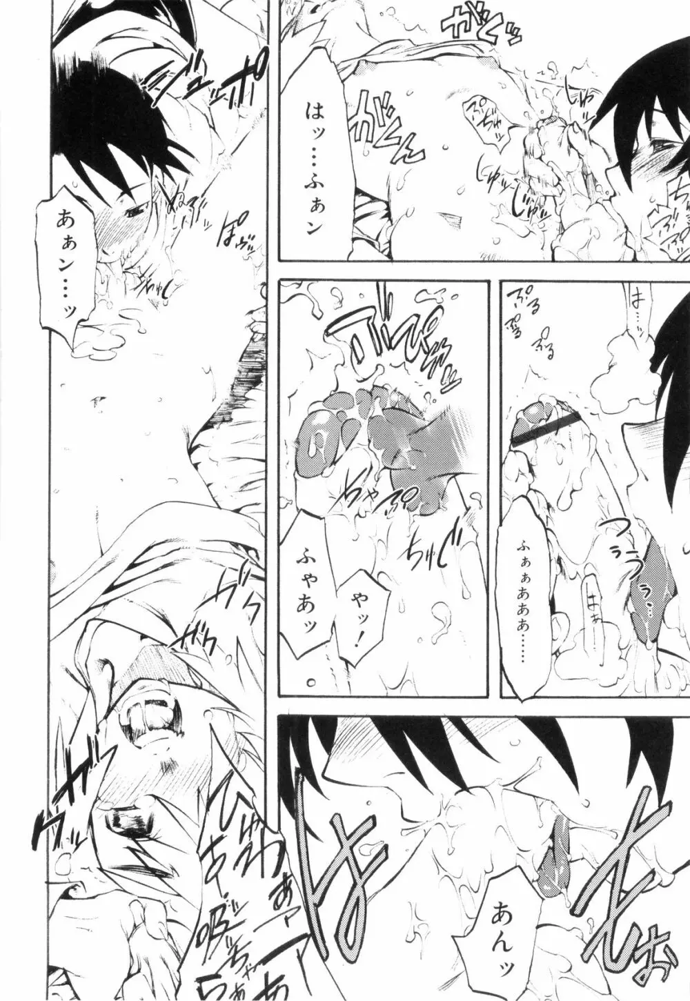 とある見習い魔法少年の日常 Page.16