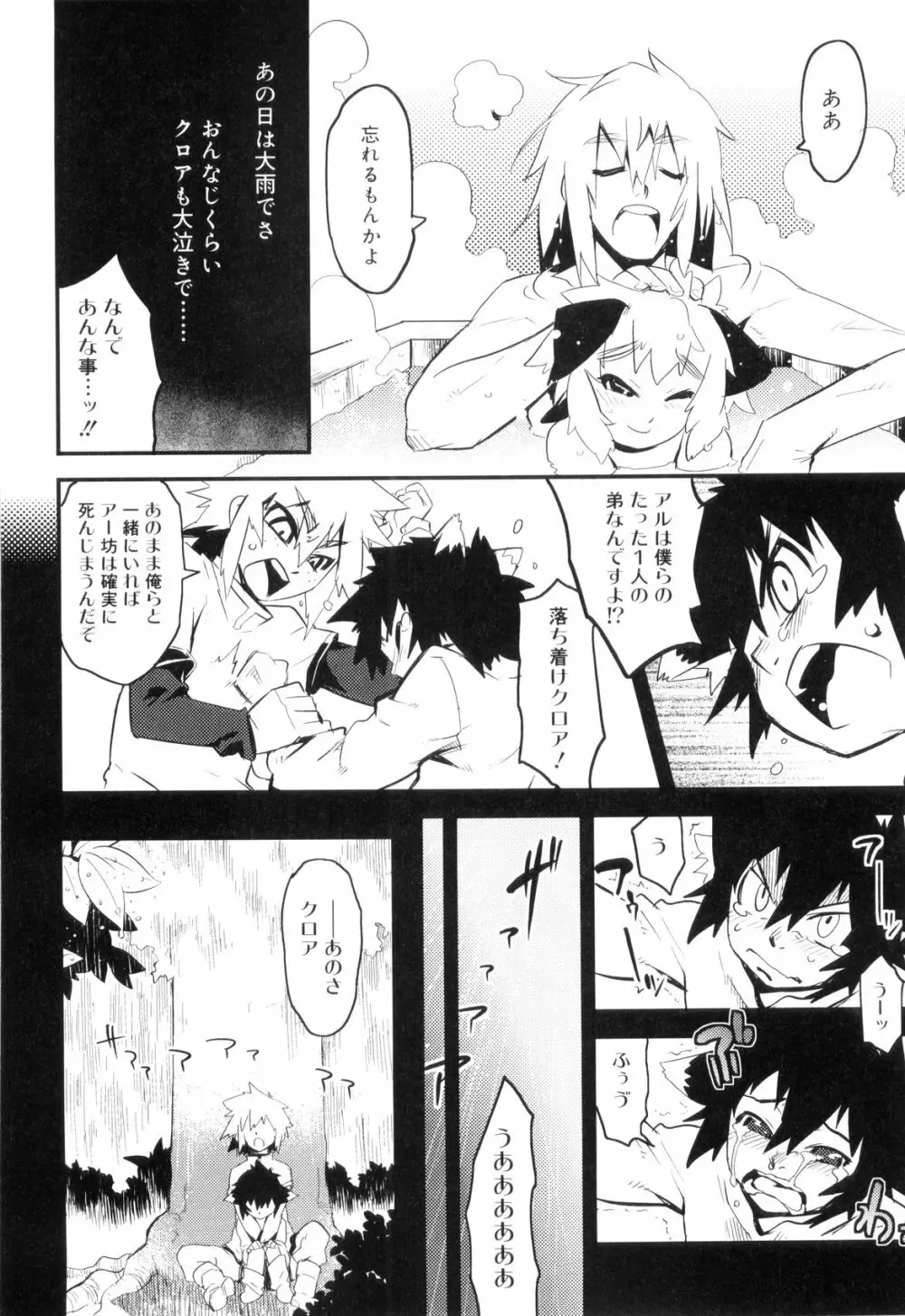 とある見習い魔法少年の日常 Page.162