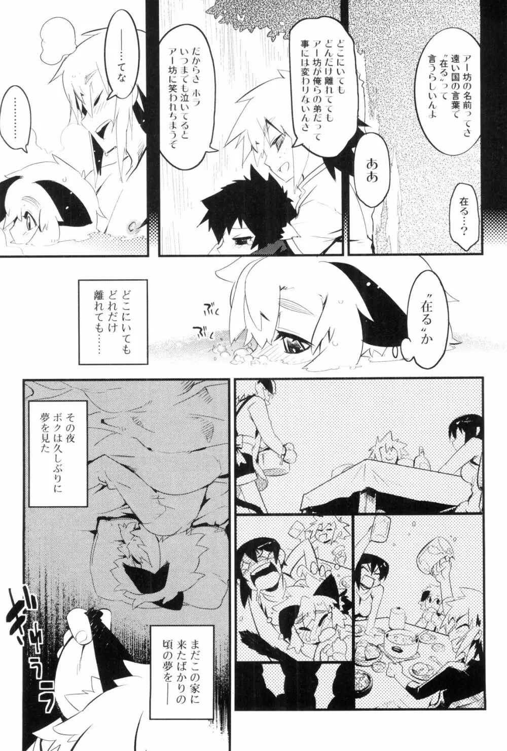 とある見習い魔法少年の日常 Page.163