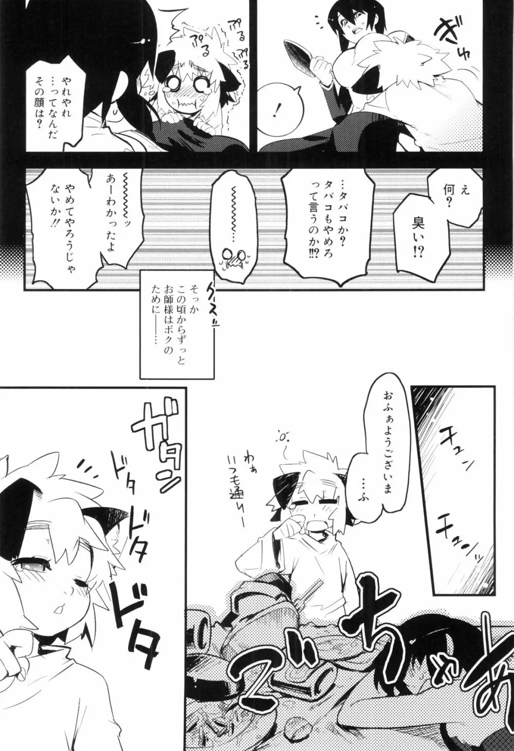 とある見習い魔法少年の日常 Page.165