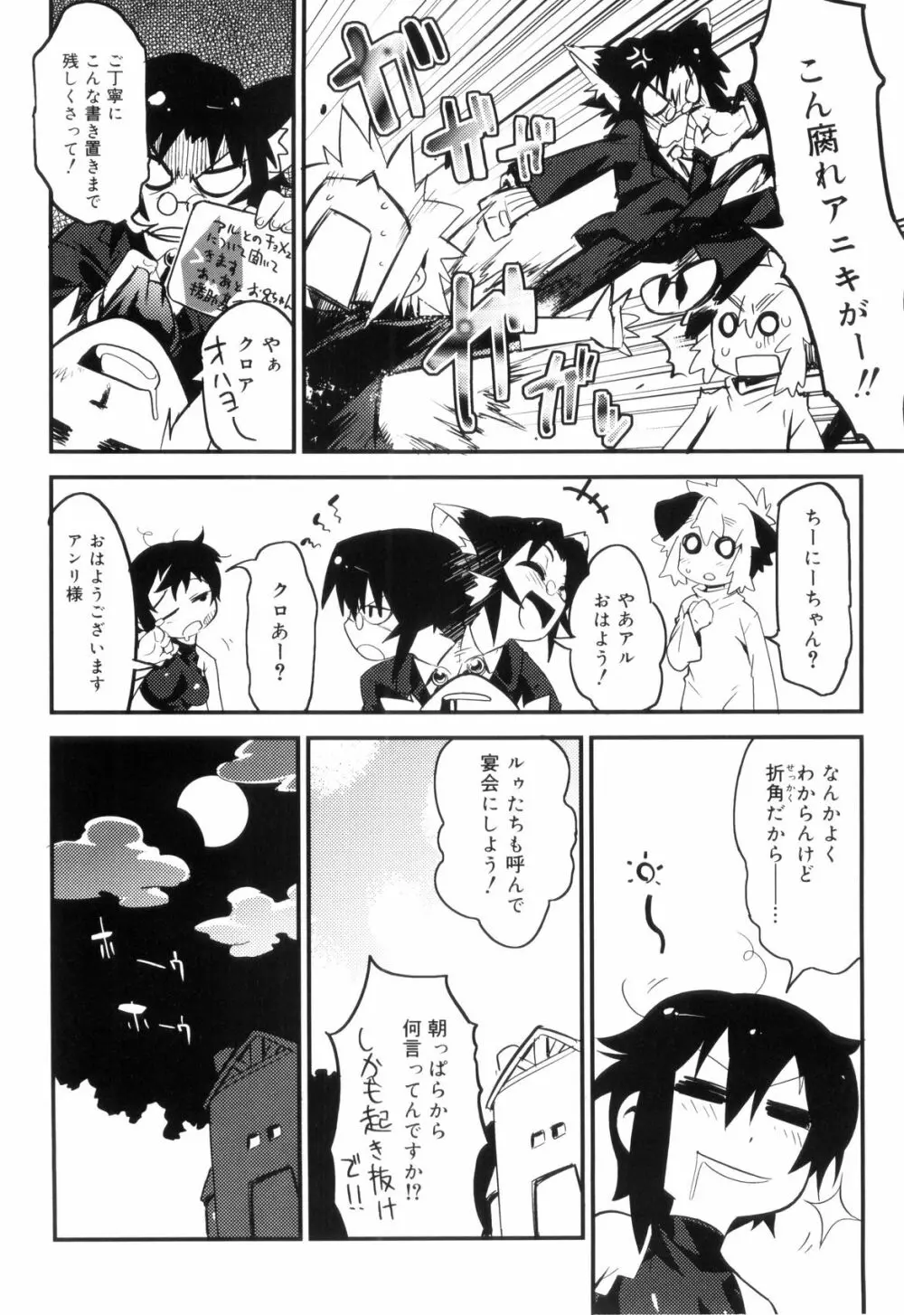 とある見習い魔法少年の日常 Page.166