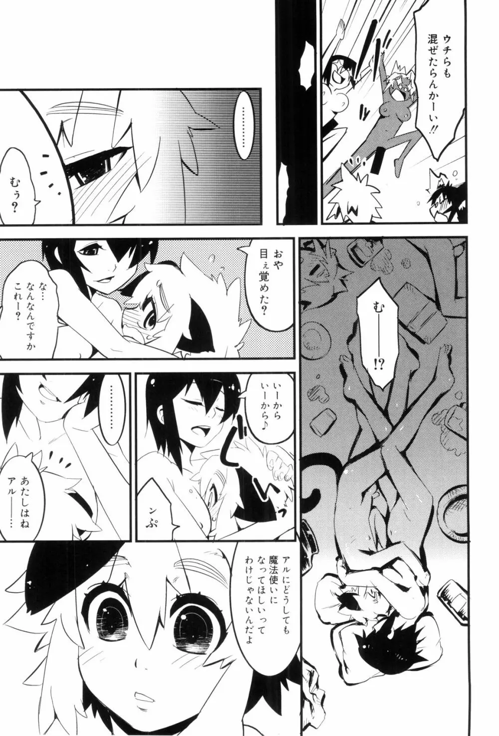 とある見習い魔法少年の日常 Page.171