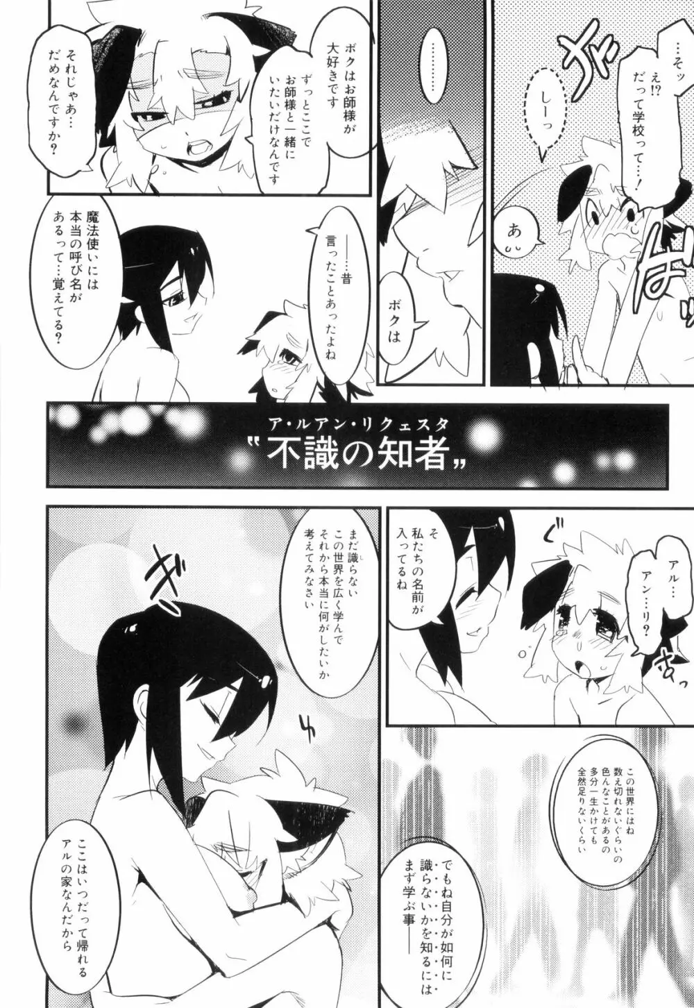 とある見習い魔法少年の日常 Page.172