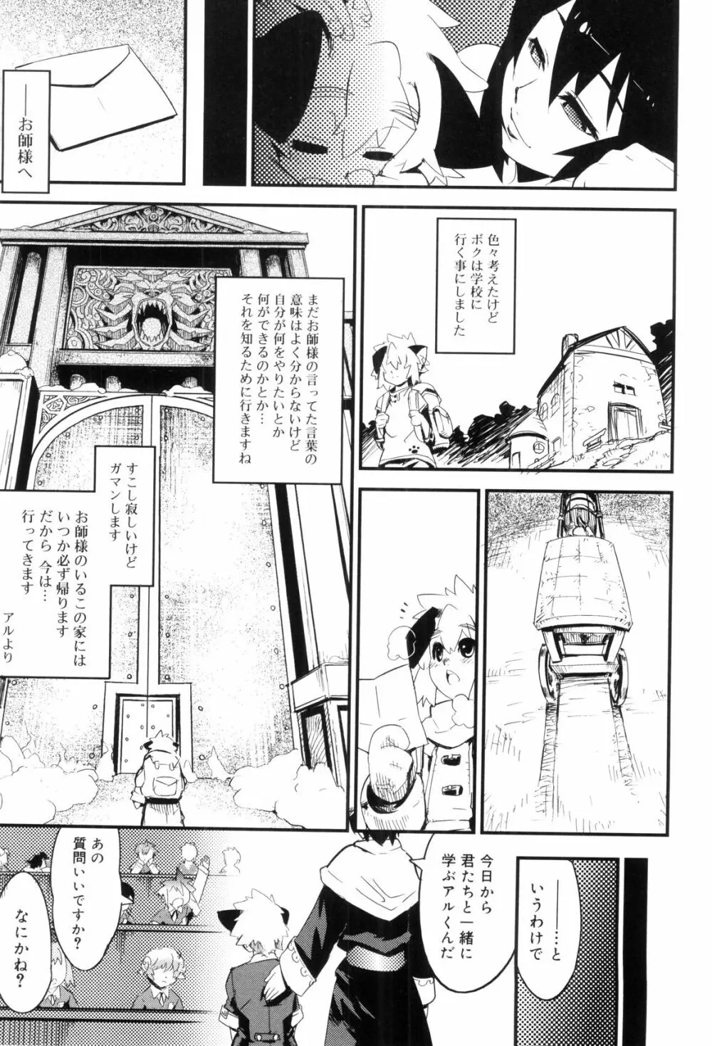 とある見習い魔法少年の日常 Page.181