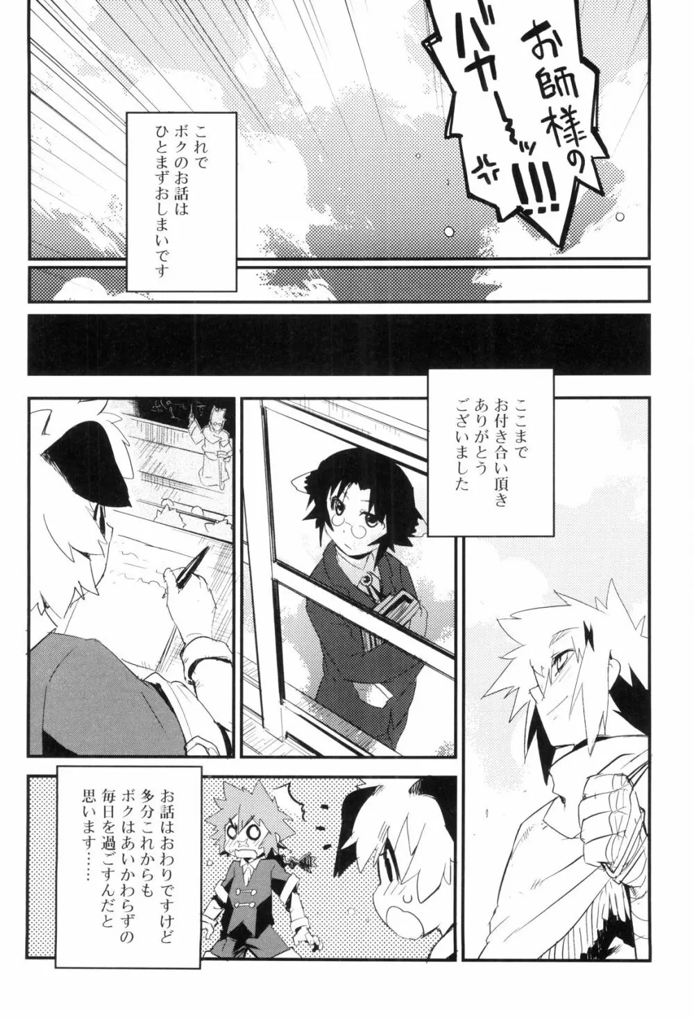 とある見習い魔法少年の日常 Page.183