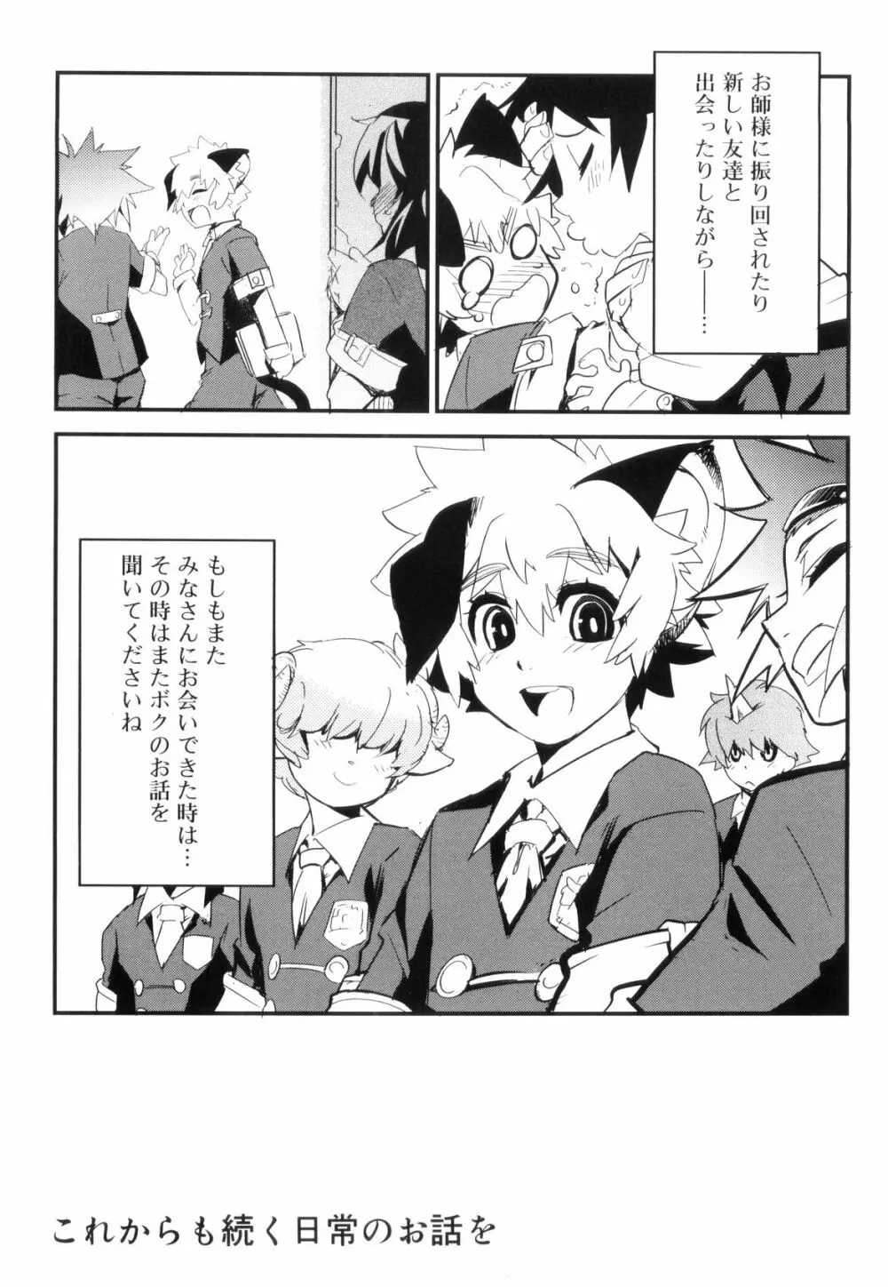 とある見習い魔法少年の日常 Page.184