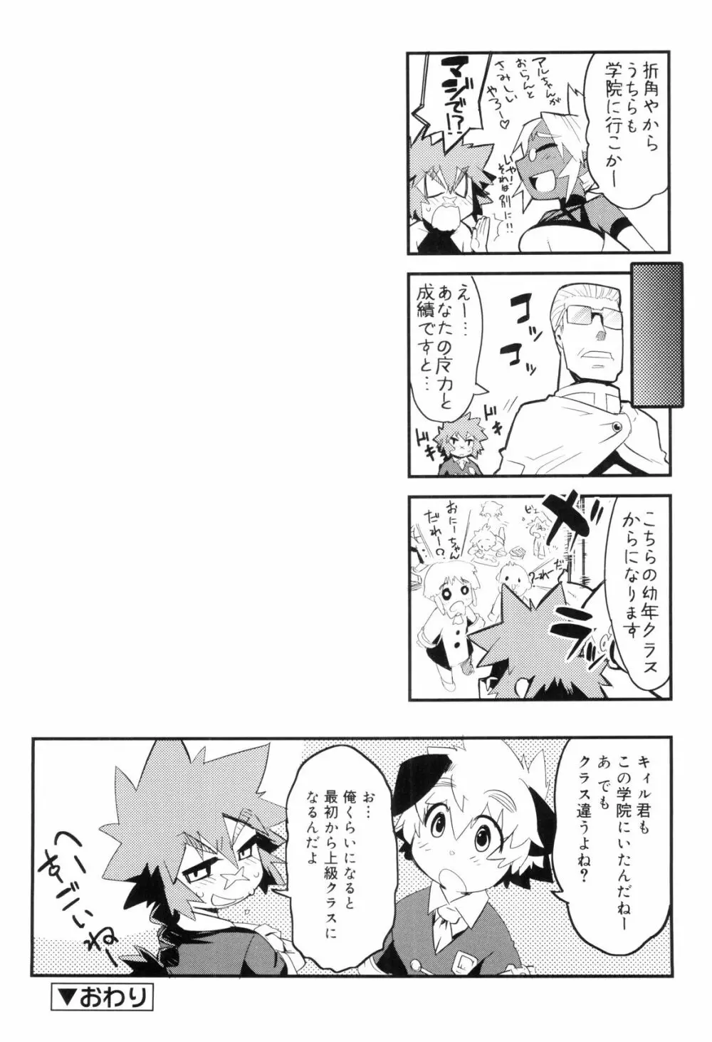 とある見習い魔法少年の日常 Page.185