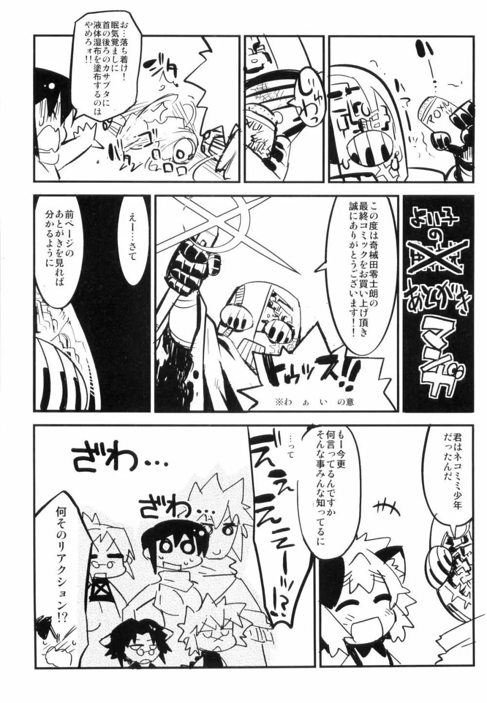 とある見習い魔法少年の日常 Page.192