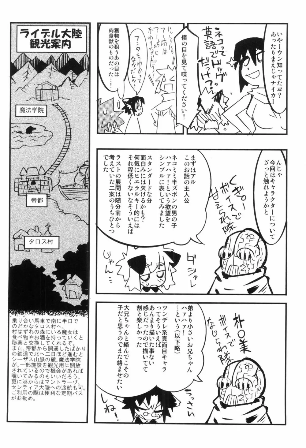 とある見習い魔法少年の日常 Page.193