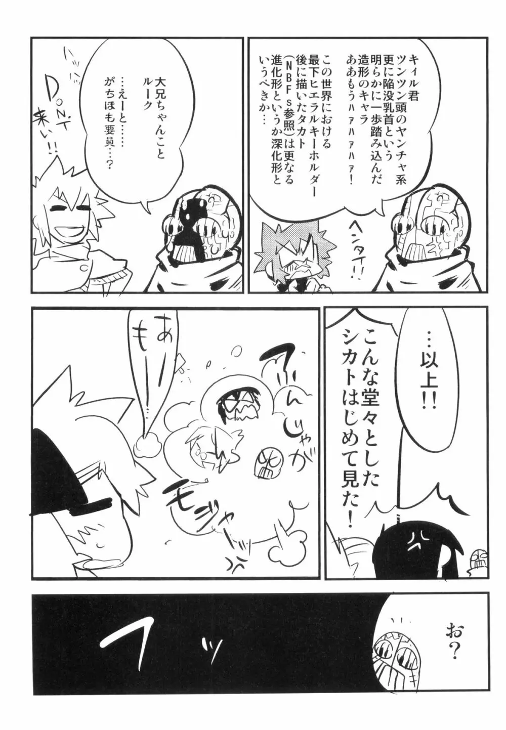 とある見習い魔法少年の日常 Page.194