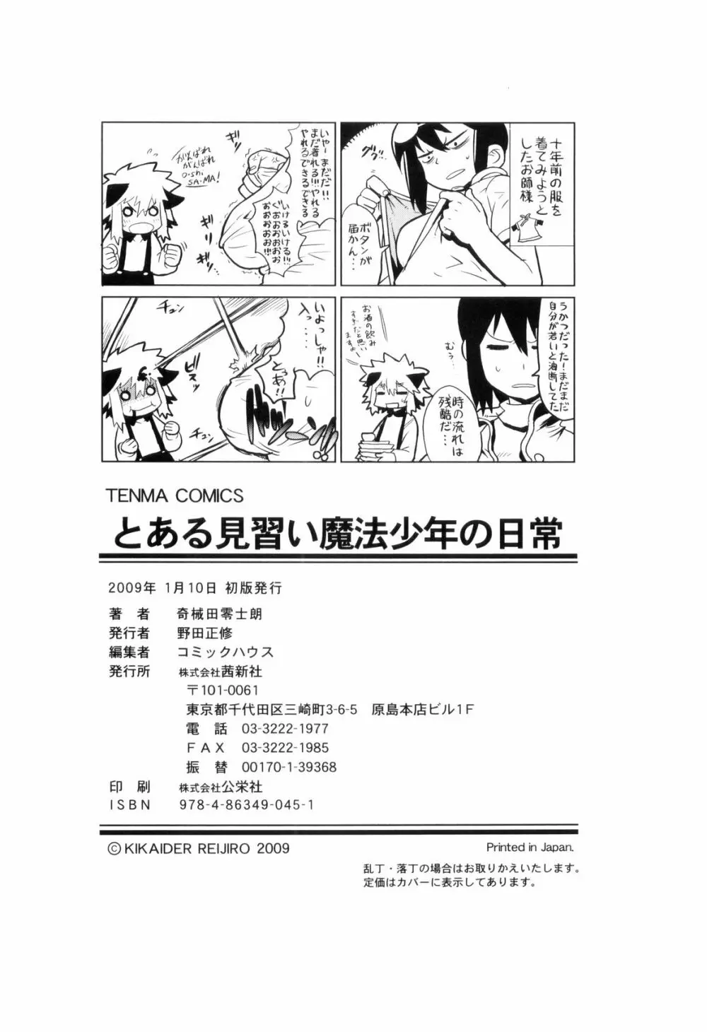 とある見習い魔法少年の日常 Page.196