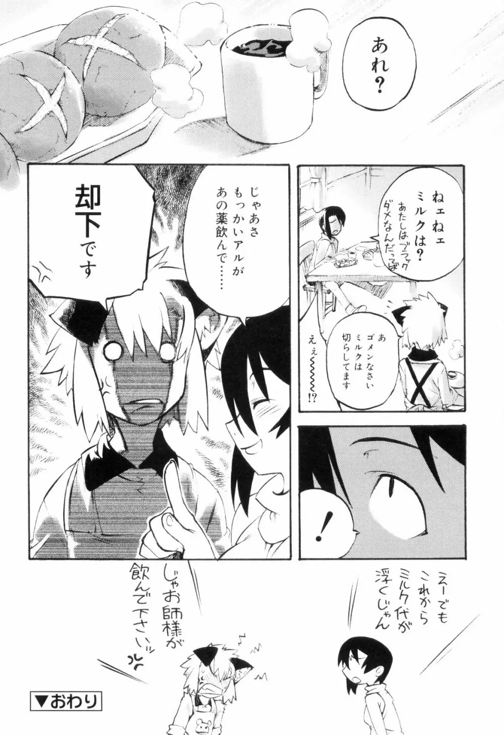 とある見習い魔法少年の日常 Page.24