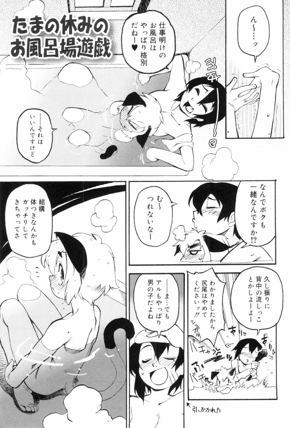 とある見習い魔法少年の日常 Page.25