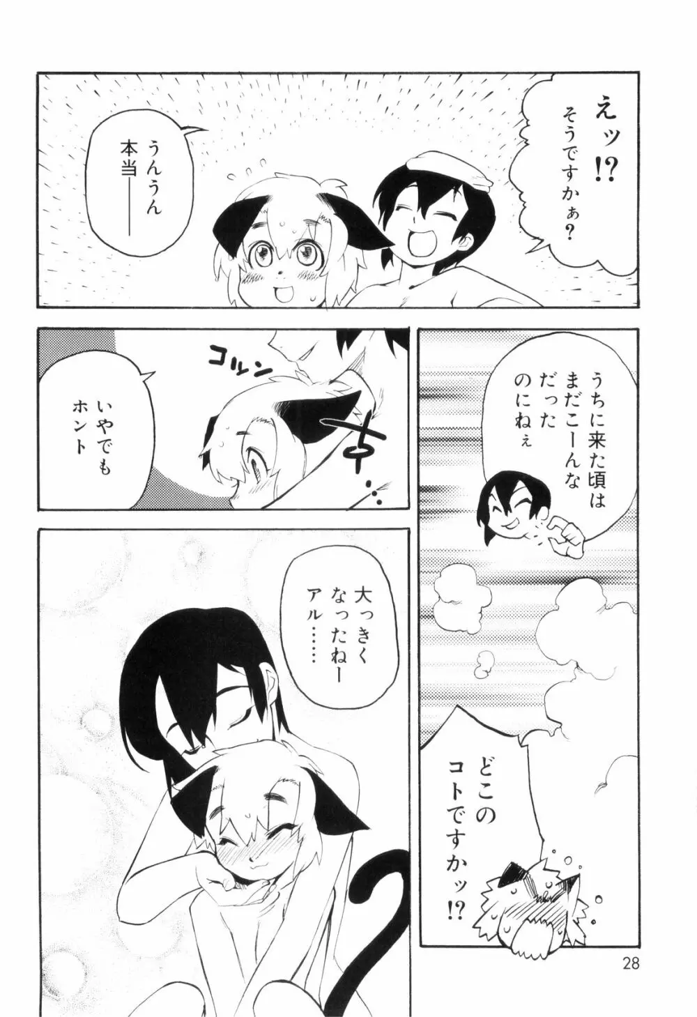 とある見習い魔法少年の日常 Page.26