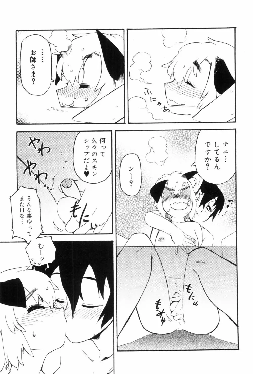 とある見習い魔法少年の日常 Page.27