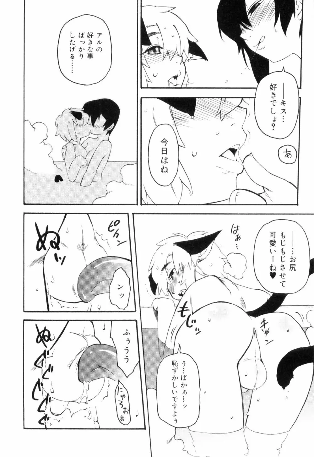 とある見習い魔法少年の日常 Page.28