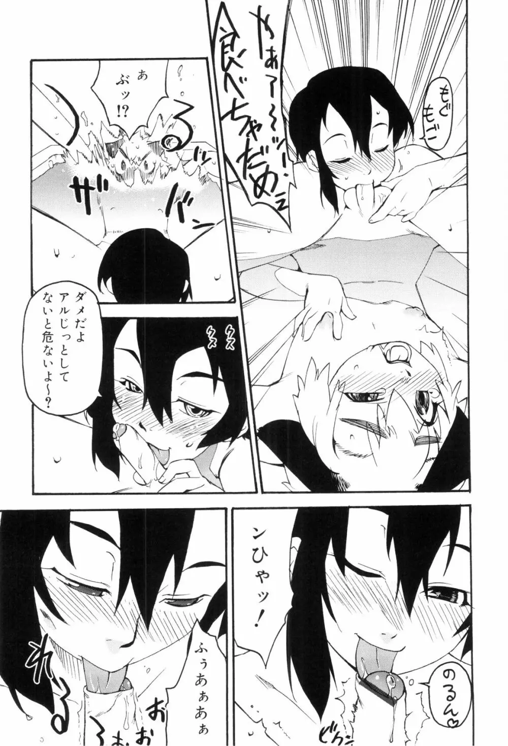 とある見習い魔法少年の日常 Page.31