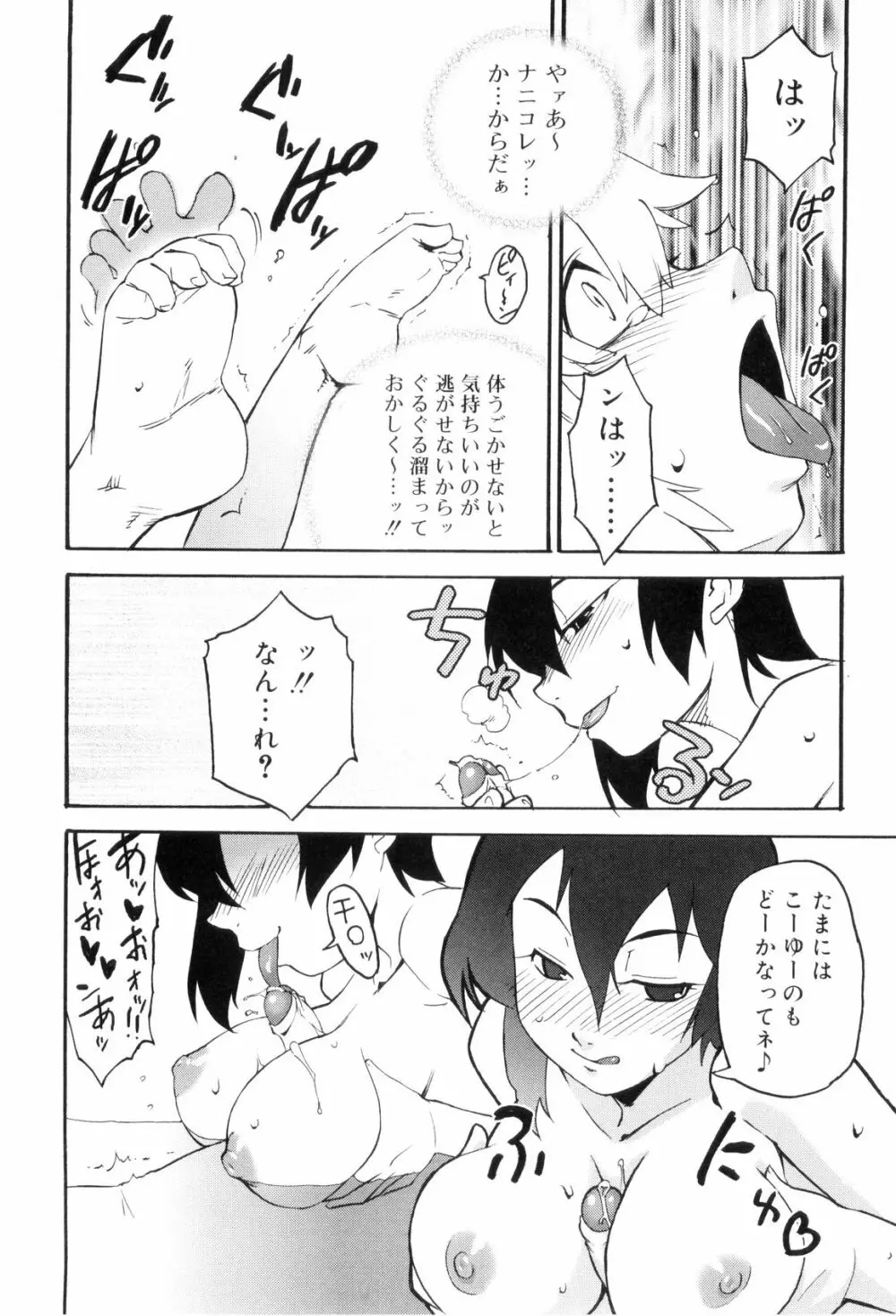 とある見習い魔法少年の日常 Page.32