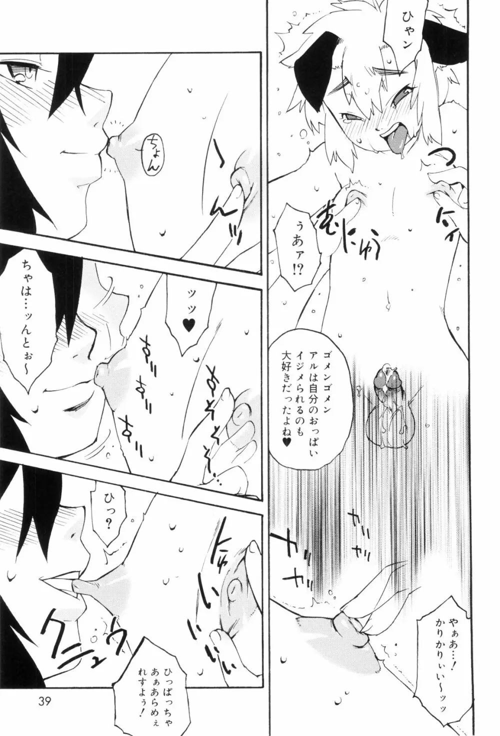 とある見習い魔法少年の日常 Page.37