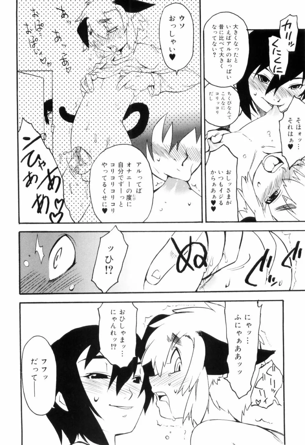 とある見習い魔法少年の日常 Page.38