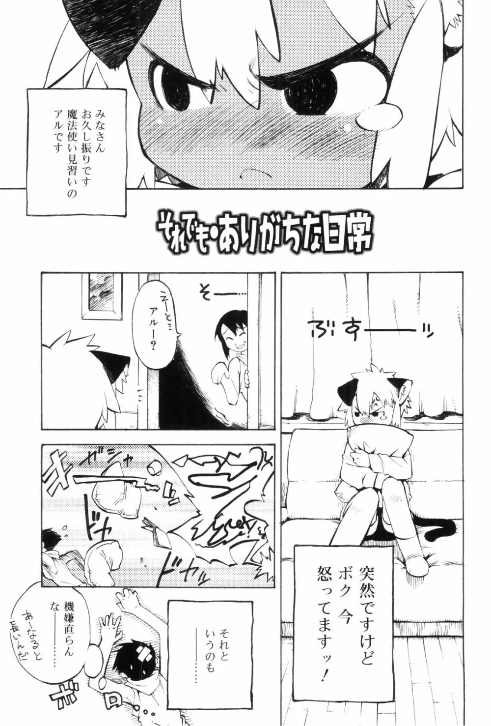 とある見習い魔法少年の日常 Page.41