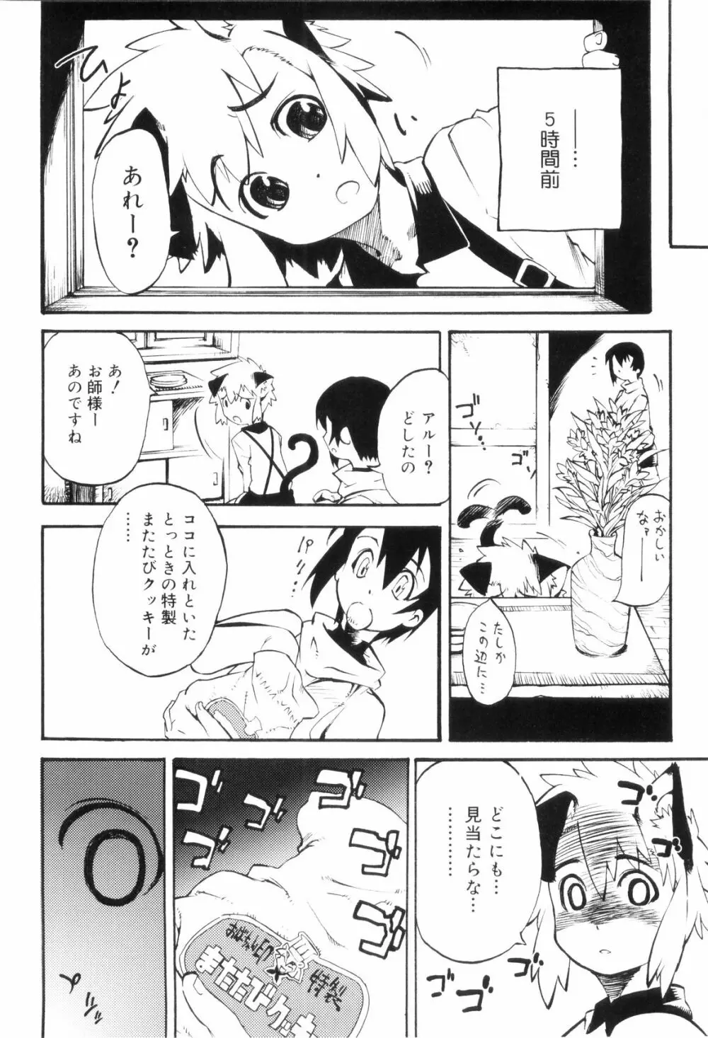 とある見習い魔法少年の日常 Page.42