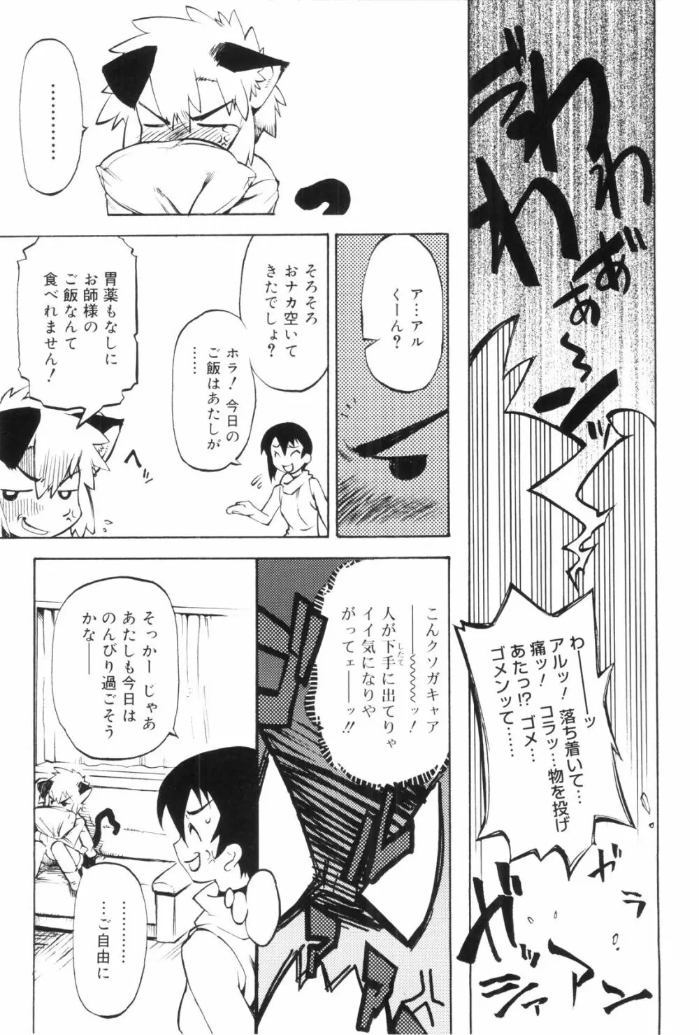 とある見習い魔法少年の日常 Page.43