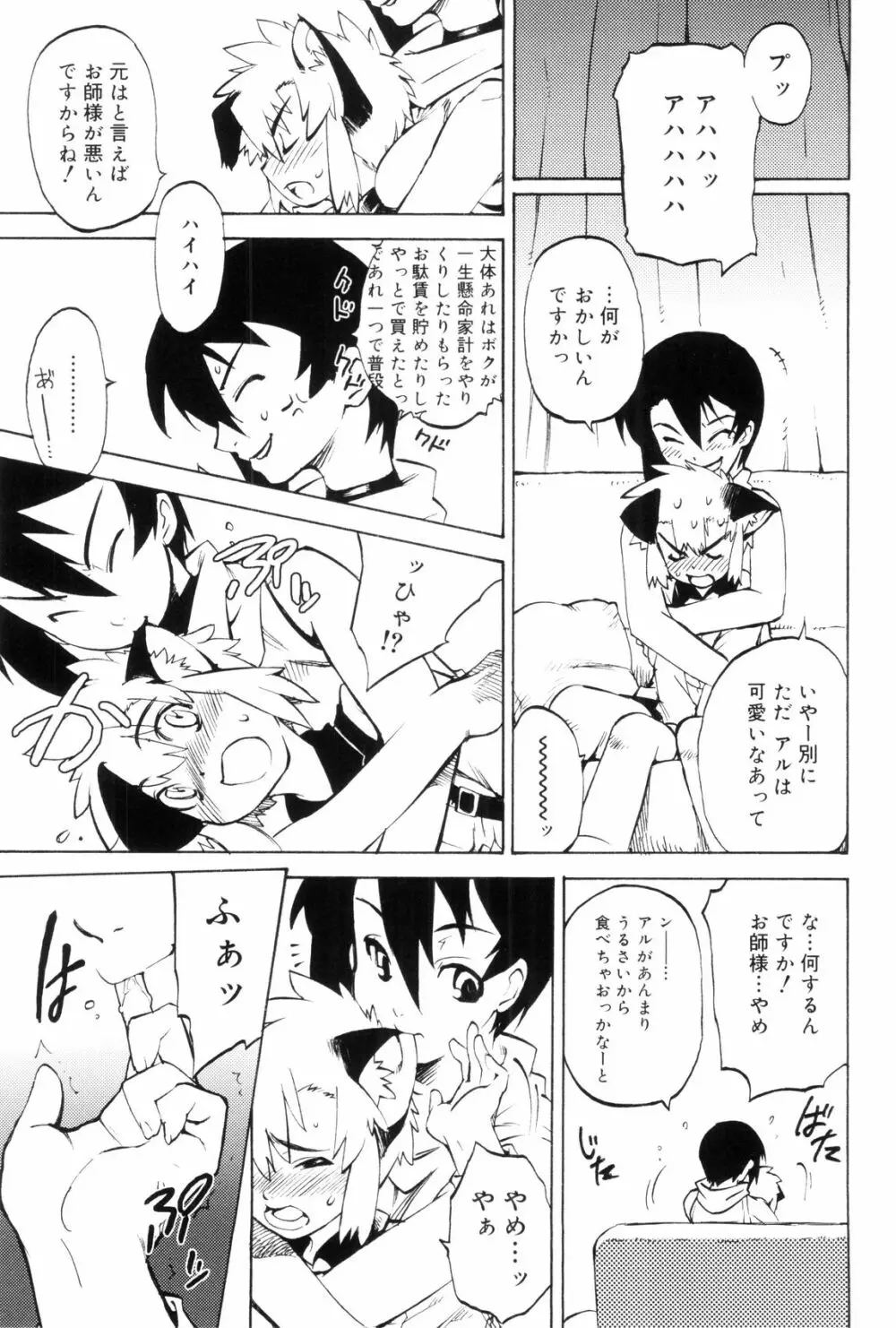 とある見習い魔法少年の日常 Page.45