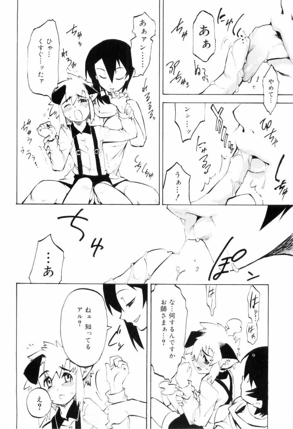 とある見習い魔法少年の日常 Page.46