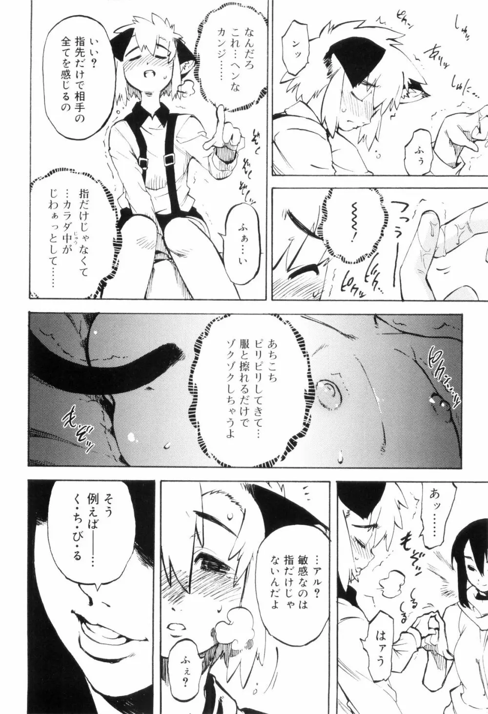 とある見習い魔法少年の日常 Page.48