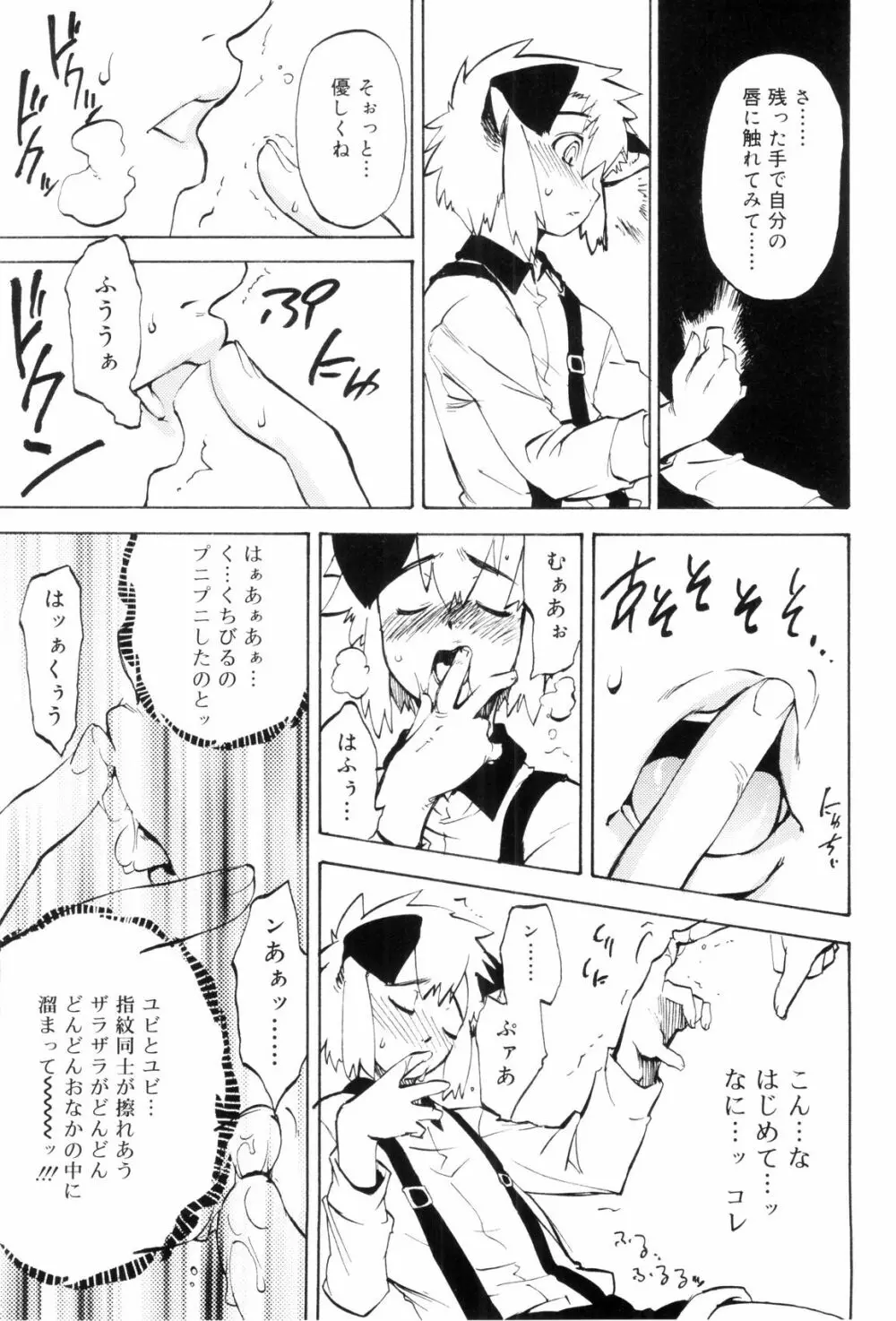 とある見習い魔法少年の日常 Page.49