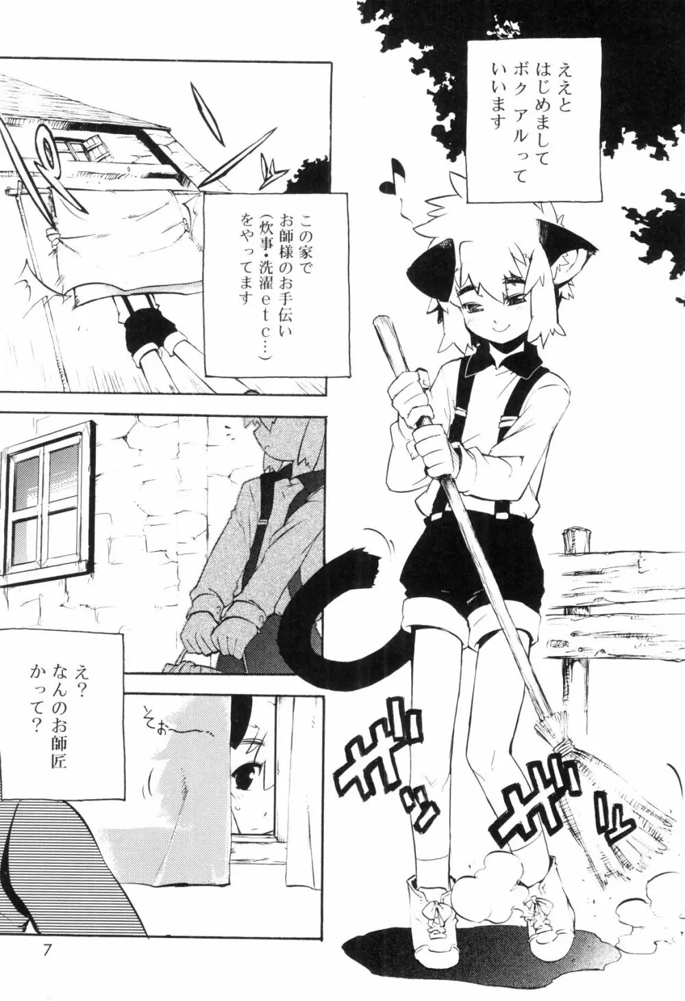 とある見習い魔法少年の日常 Page.5