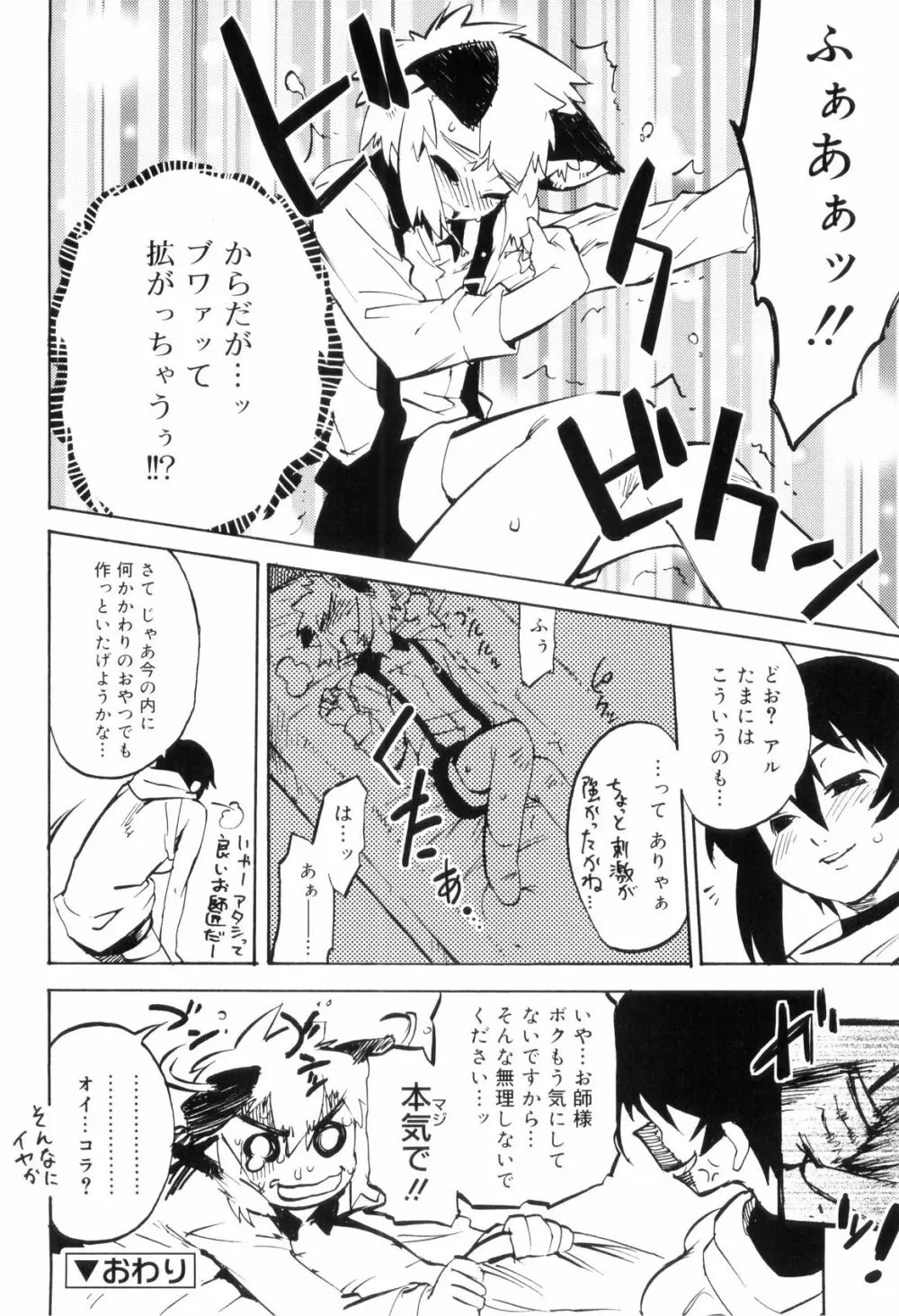 とある見習い魔法少年の日常 Page.50