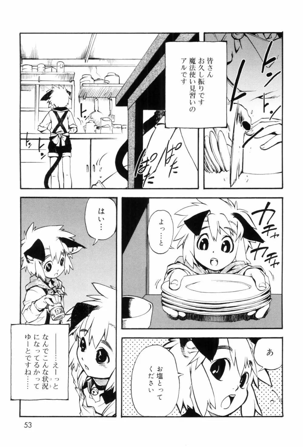 とある見習い魔法少年の日常 Page.51