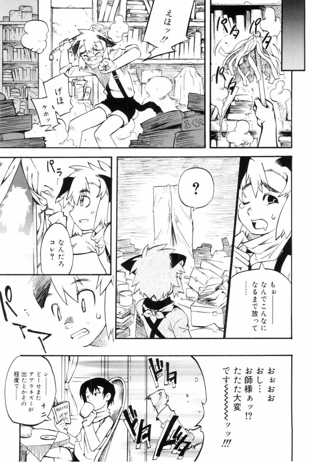 とある見習い魔法少年の日常 Page.53