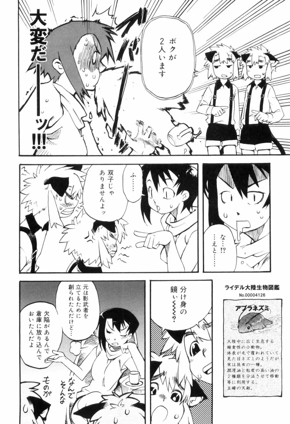 とある見習い魔法少年の日常 Page.54