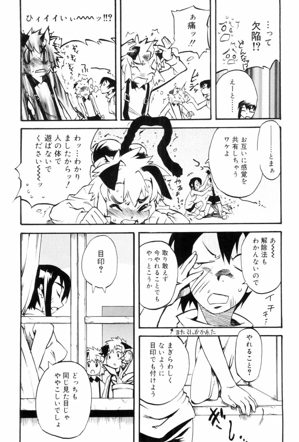 とある見習い魔法少年の日常 Page.55