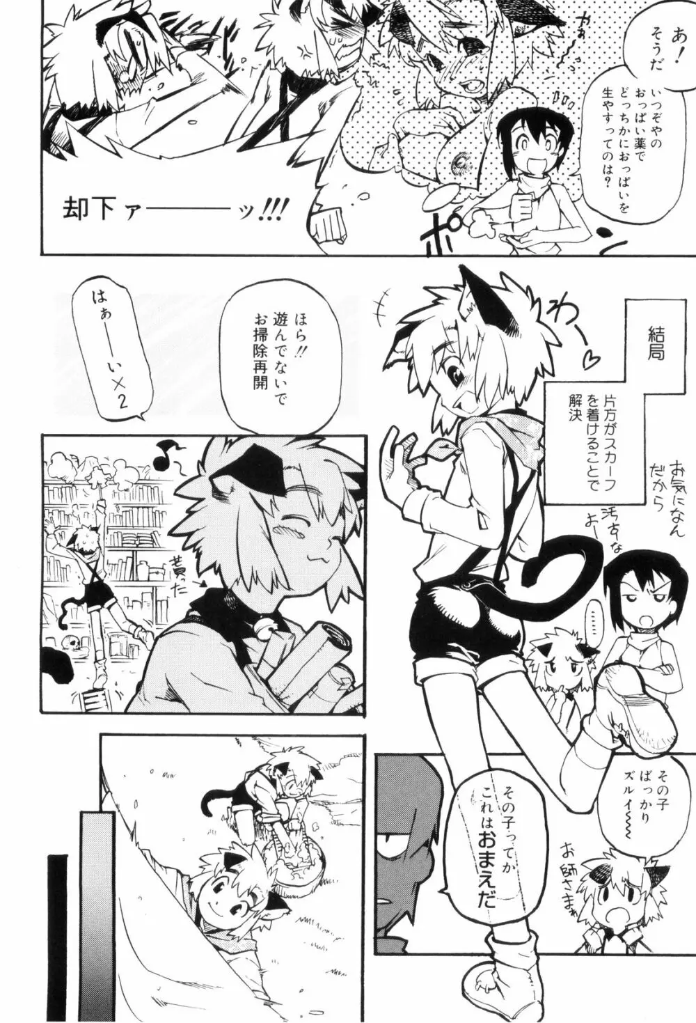 とある見習い魔法少年の日常 Page.56