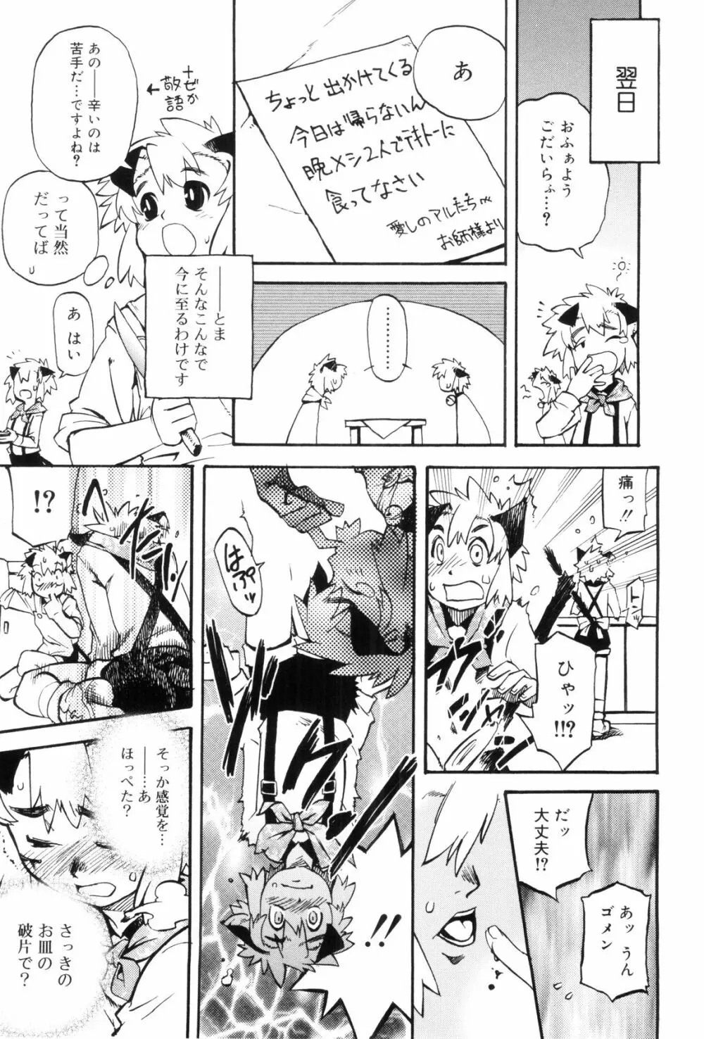 とある見習い魔法少年の日常 Page.57