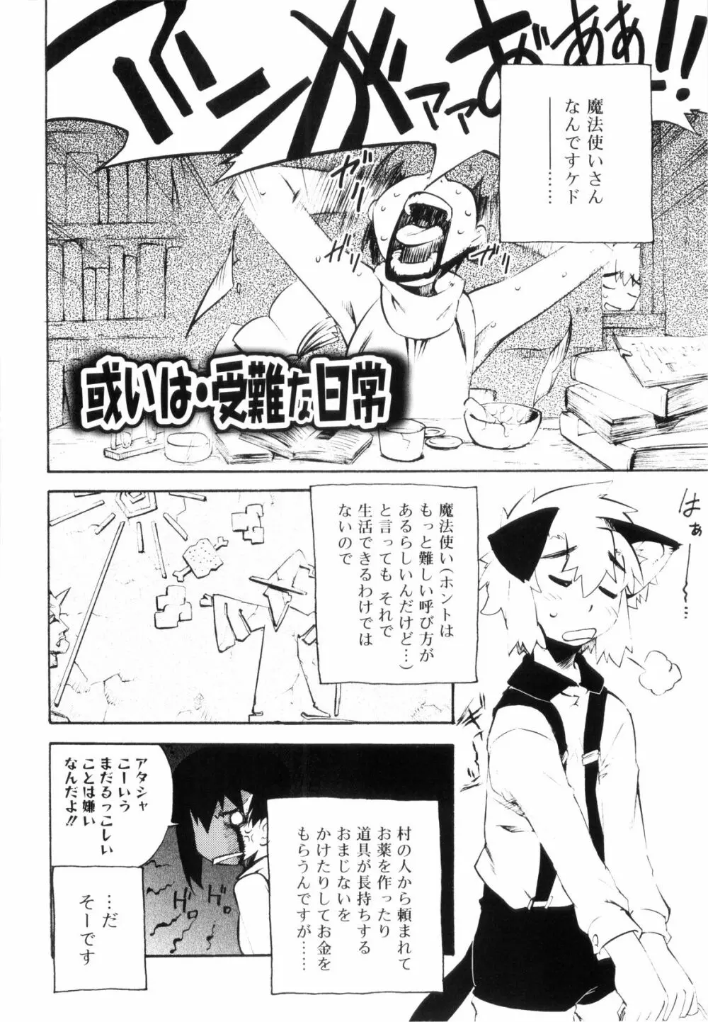 とある見習い魔法少年の日常 Page.6